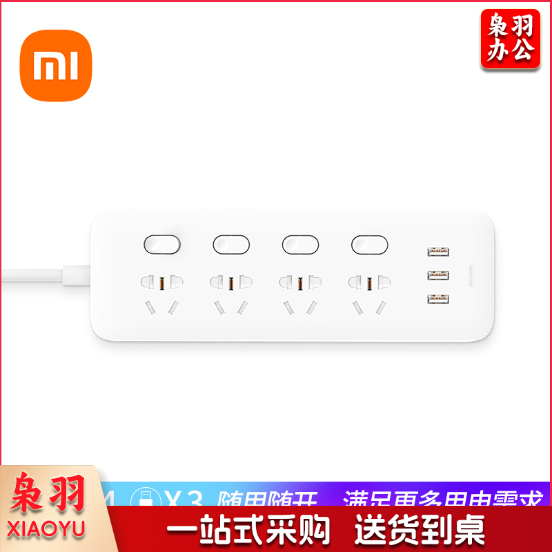 小米（MI）米家四位四控插线板/USB插座/插排/排插/拖线板/插板/接线板 3USB接口 2A快充 独立控制 全长2米