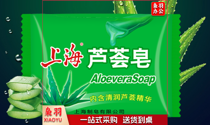 上海芦荟皂85g 保湿清洁沐浴香皂