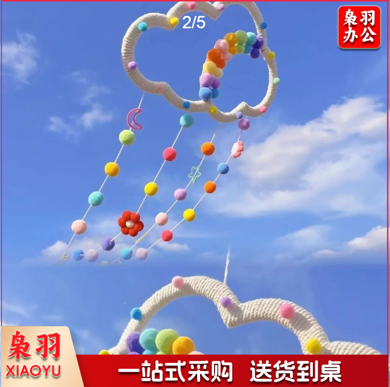 幼儿园团建环创云朵彩虹雨儿童房手工公主装饰品风铃阳台挂饰diy