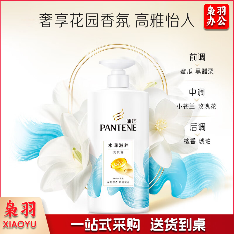 潘婷水润滋养护发素 750ml
