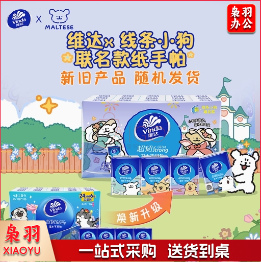 维达线条小狗超韧手帕纸4层便携式小包纸巾实惠装餐巾纸面巾纸30包