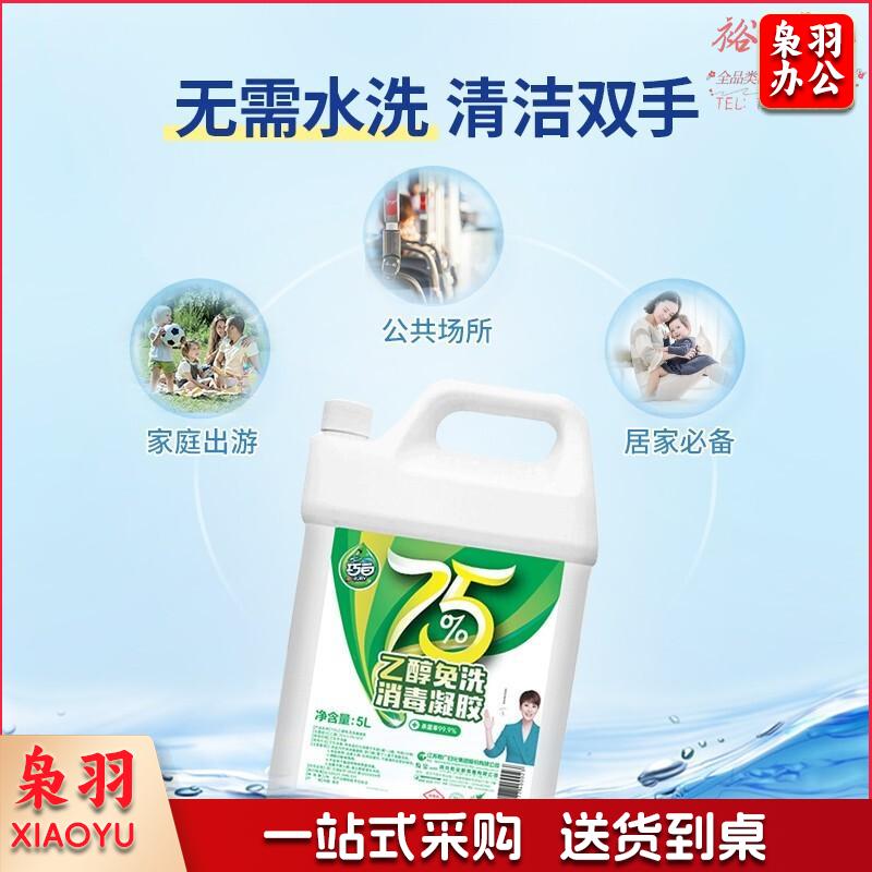 巧白(JOBY)(75%酒精)免水消毒凝胶5L*1桶