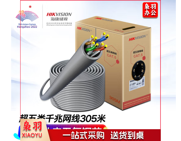 海康威视超五类网线工程版0.5mm无氧铜线芯CAT5e类非屏蔽网线家装网络布线监控箱线305米DS-1LN5EUSC