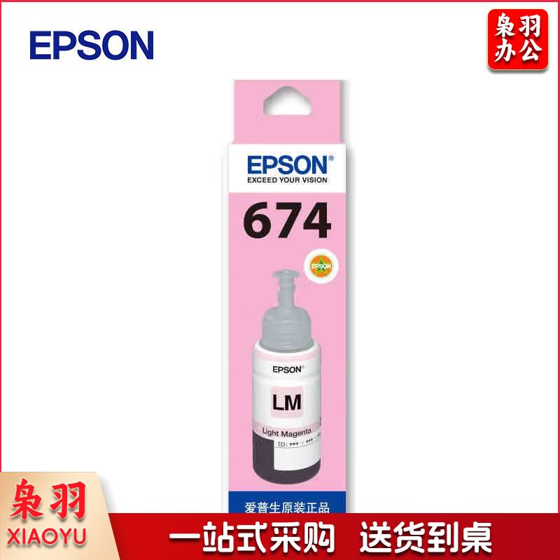 爱普生(EPSON) T6746 原装墨水浅红色 （适用L801/L805/L810/L850/L1800/6745)