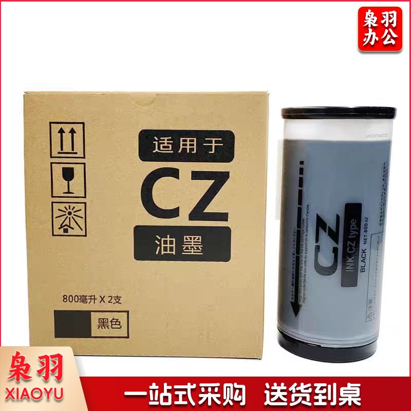 CZ 油墨适用理想 CZ CV 版纸 油墨 1860 1850 1855 1865 1200数码印刷机   2个/盒