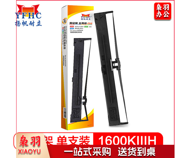 扬帆耐立 LQ1600KⅢH/FX2190 色带架 适用于 爱普生1600KIII H/FX2090/136KW针式打印机色带