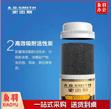 史密斯2级活性炭滤芯