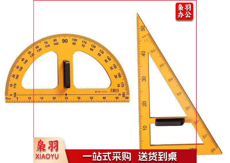 教学三角板+量角器 套装