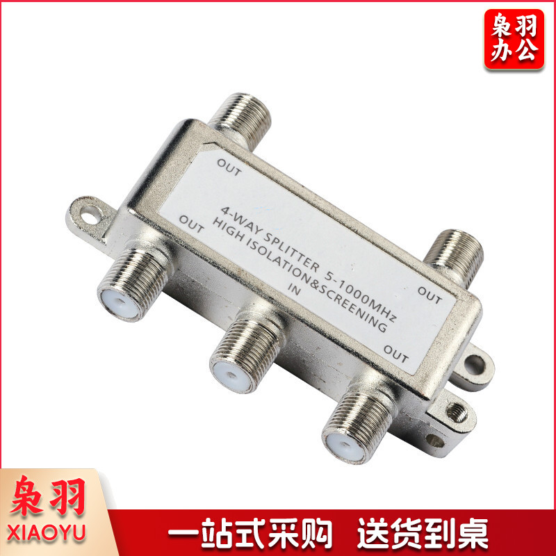 海虹西贝分配器一分4闭路数字信号分线器