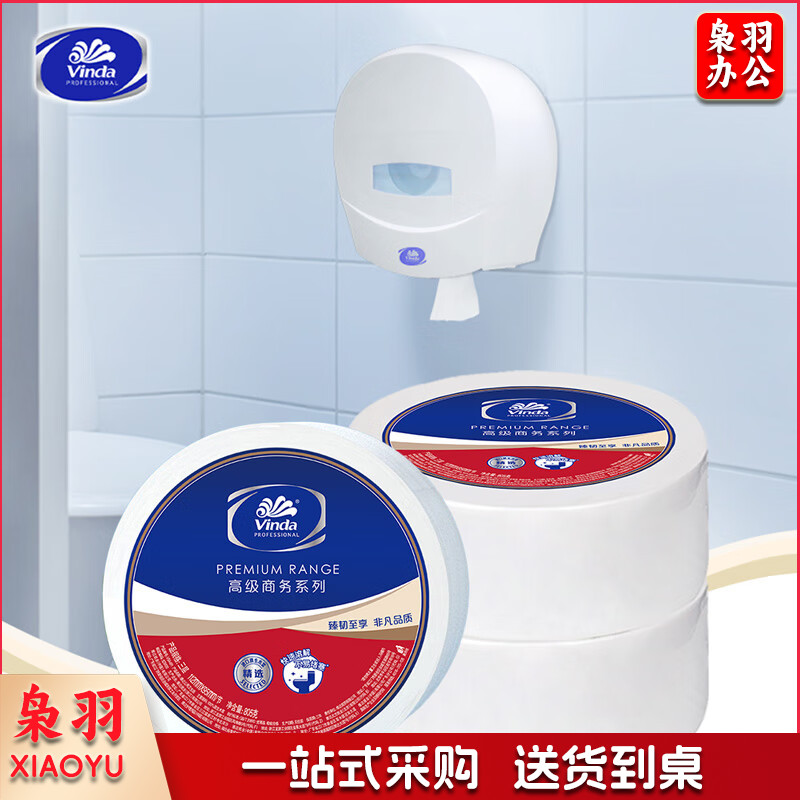 维达大卷纸VS4491三层805克卫生纸大盘纸厕纸公用商用卷筒纸 整箱12卷 商用大盘纸
