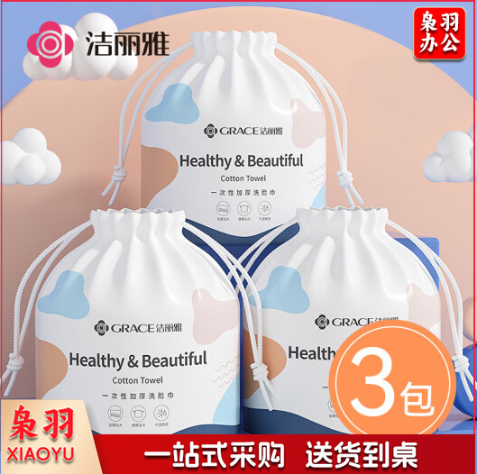 洁丽雅(Grace)一次性洗脸巾【60抽*3包】加厚珍珠纹(3组起售)