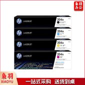 惠普HP CF510-513A 204A四色原装 CF510A、CF511A、CF512A、CF513A 四色套装 适用hp M180n/M154a/M181fw/M154nw 单位：套