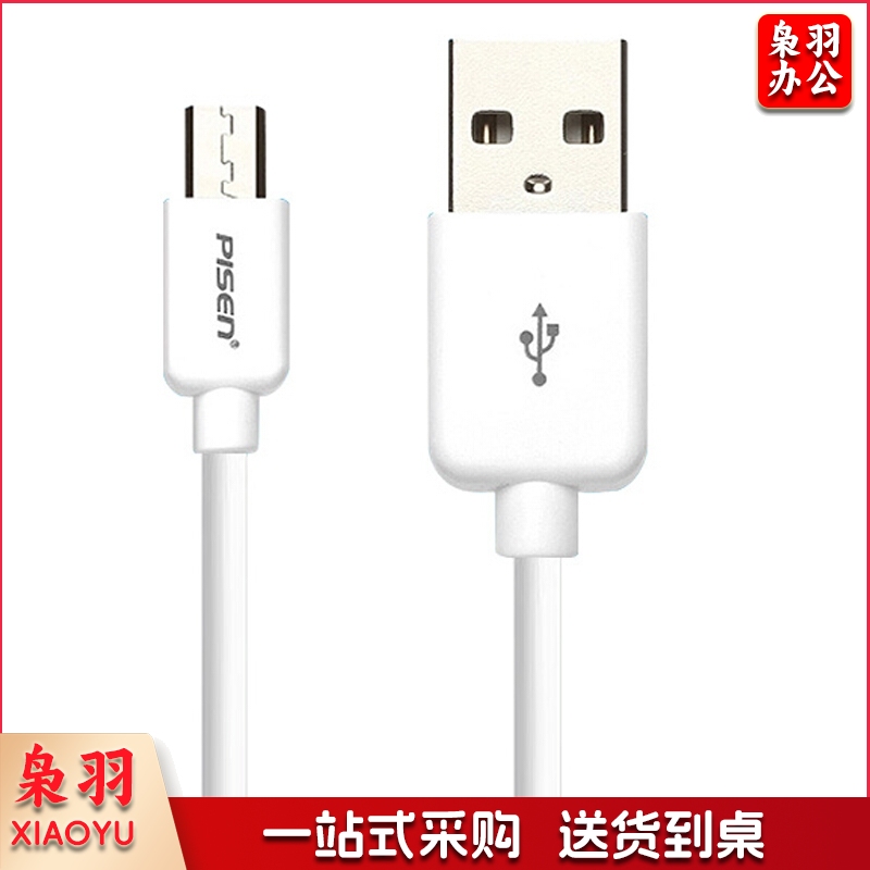 品胜（PISEN）安卓数据线  USB手机充电线3米