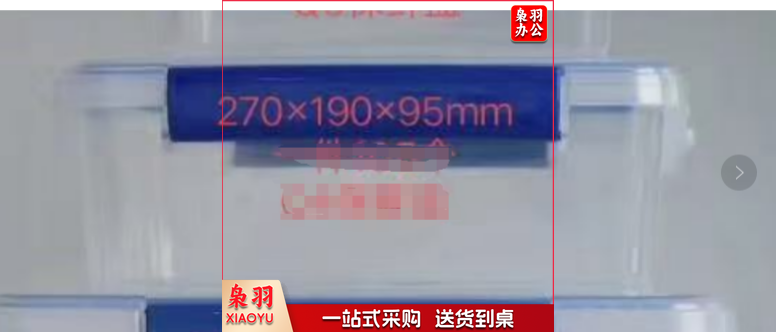 透明收纳盒 Q4（270*190*95mm）