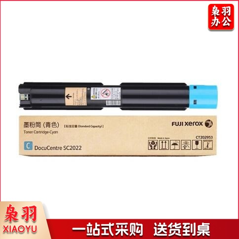 富士施乐（Fuji Xerox） CT202953 青色墨 粉 盒 （适用C2022机型） 约3000张 单位：个