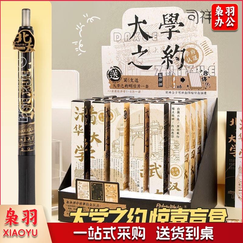 新款大学之约盲盒笔按动中性笔ins高颜值黑色0.5mst头速干按动式水笔高颜值抽抽乐盲盒 新款大学之约盲盒笔随机