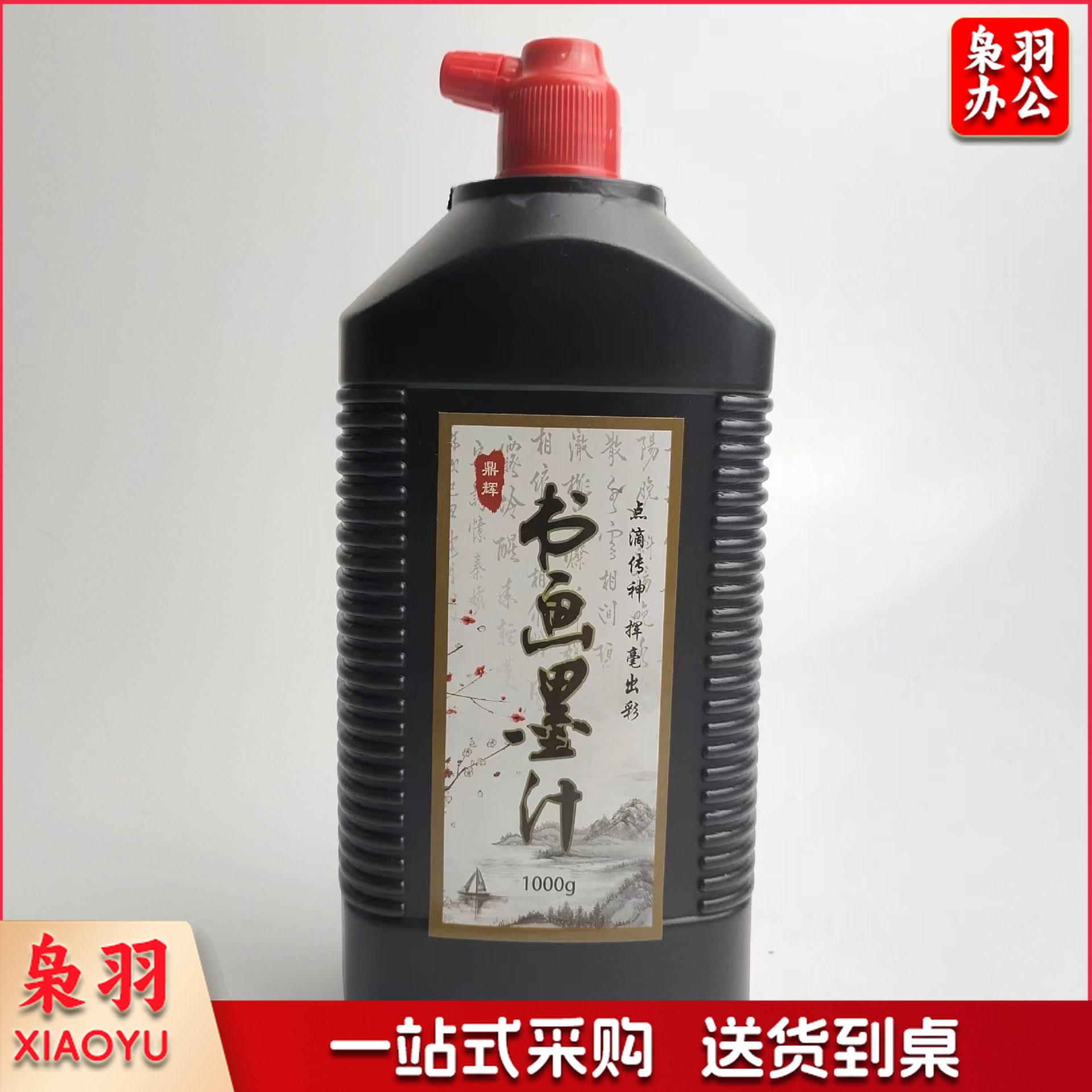 书画墨汁1000g毛笔书法练字绘画墨液培训班学生成人大容量练习墨汁 1000g