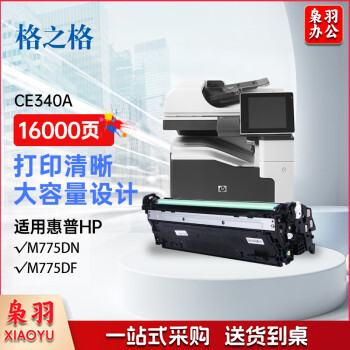 格之格CE341A硒鼓NT-CH341FC适用惠普700 MFP M775dn M775df M775dz打印机粉盒 hp341a青色大容量硒鼓