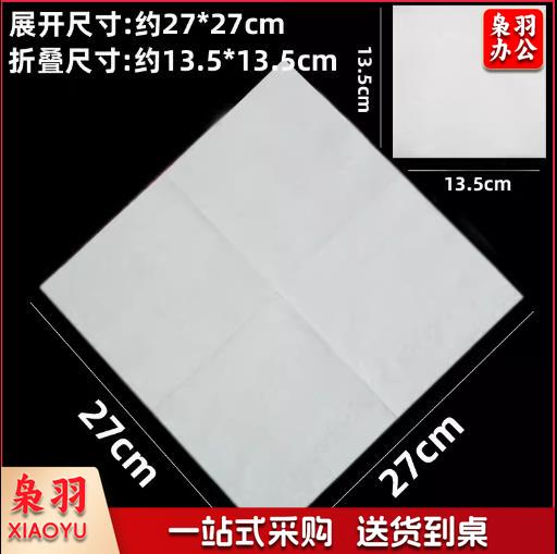 一次性餐巾纸 27*27cm
