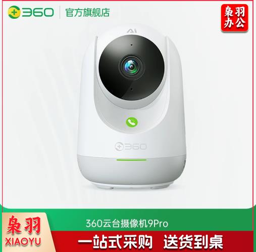 360摄像头 室内无线监控器360度全景家用高清夜视手机远程摄影头（800万）9PRO 32G