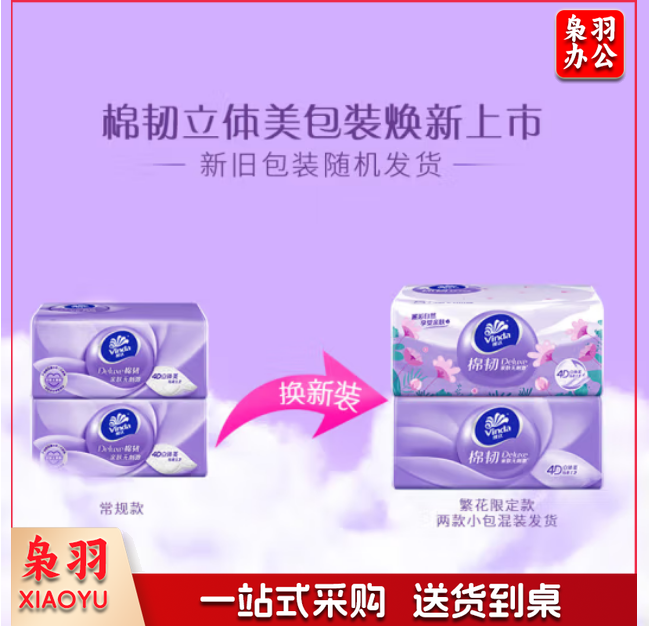 维达(Vinda)棉韧 立体美软抽纸3层100抽*48包 S码(箱)