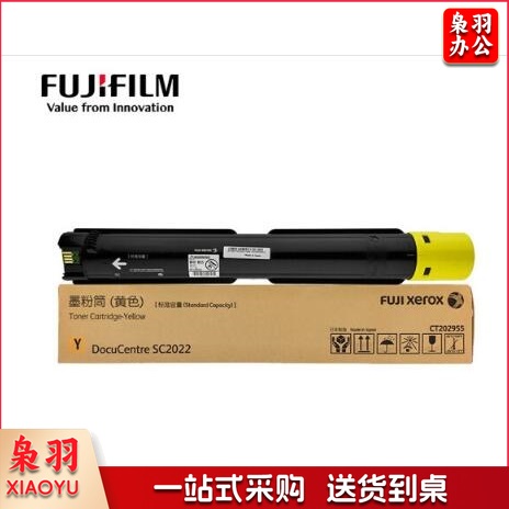 富士施乐（Fuji Xerox）CT202955 黄色墨 粉 盒 （适用C2022机型） 约3000张 单位：个