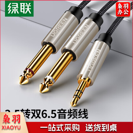 绿联40792 3.5mm转双6.5mm一分二音频线 6.35大二芯立体声转接线手机笔记本电脑调音台音响箱连接线 棉网编织 2米