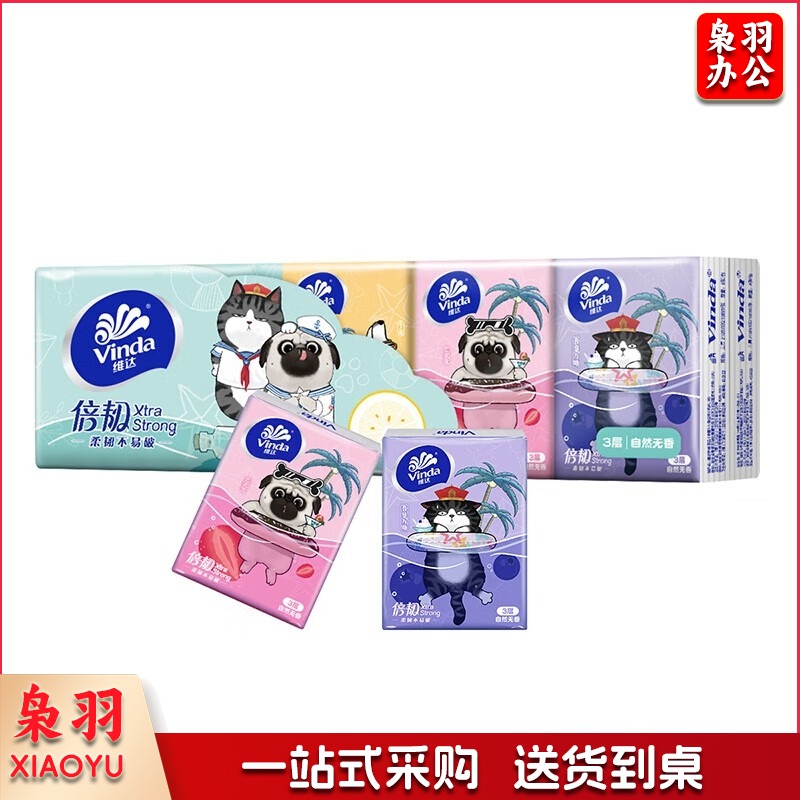维达/Vinda V0123   天然无香手帕纸 手帕纸纸巾  手帕纸壹叁