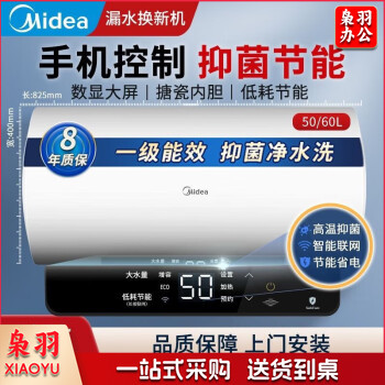 Midea美的电热水器家遥控数显节能省电美的60升机械速热+双防电墙A20MD