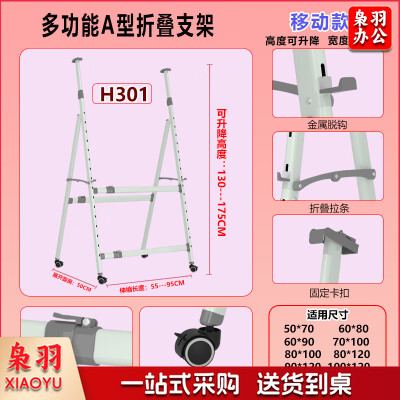 白板专用支撑架（301白色A型折叠升降支架）