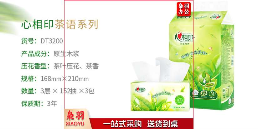心相印抽纸 茶语系列DT3200 3层152抽面巾纸*3包/提
