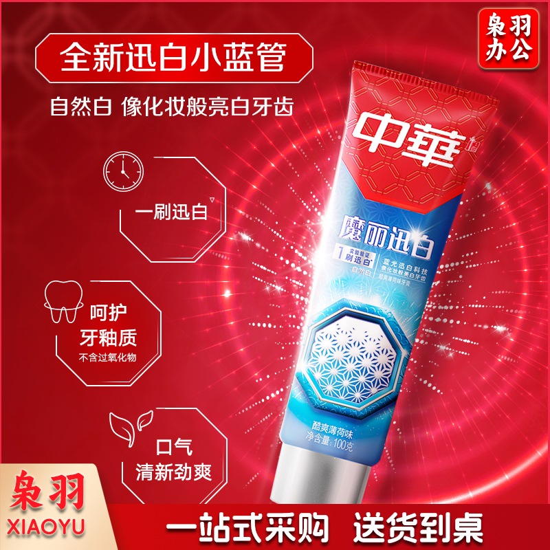 中华(Zhonghua)魔丽迅白牙膏 酷爽薄荷100g
