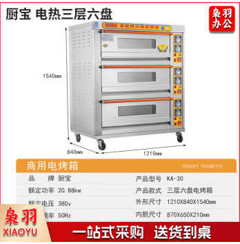 厨宝牌 380V 19.5W 三层烤箱 （搭配6个铝烤盘）