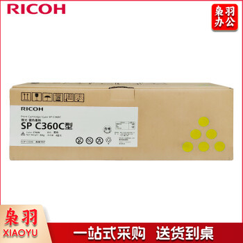 理光（Ricoh）SP C360C 墨粉盒1支装 颜色备注