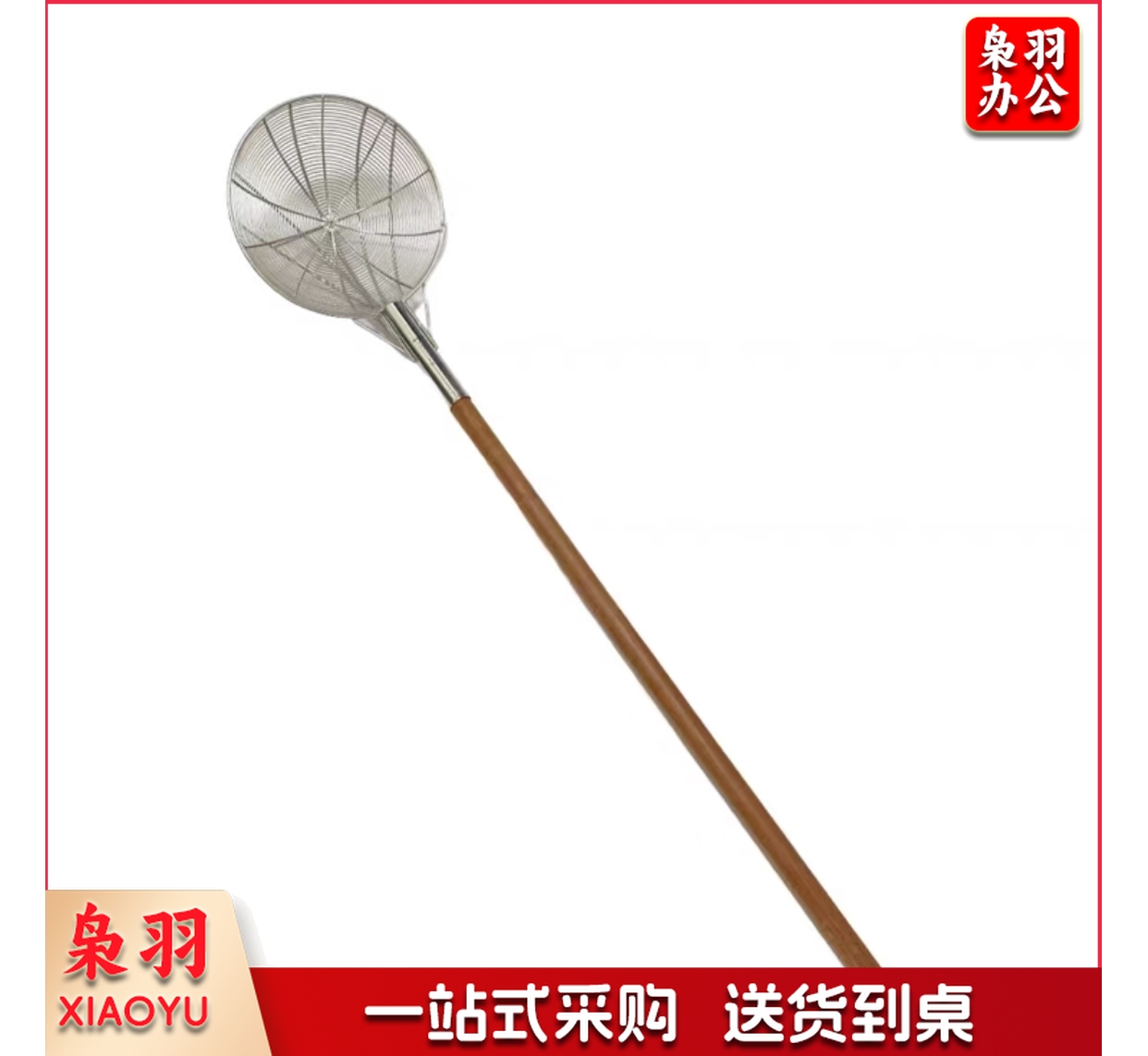 木把大笊篱   规格：1.2米*30厘米  单位：把