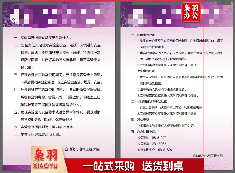 实验室应急预案及安全管理规定展板定制400*600mm