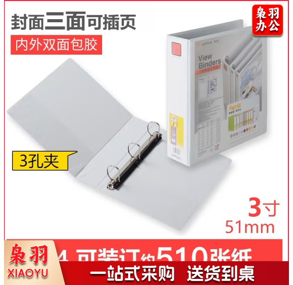 齐心（COMIX）A4加厚活页打孔文件夹 3寸3孔 A0235(可装500页A4纸)