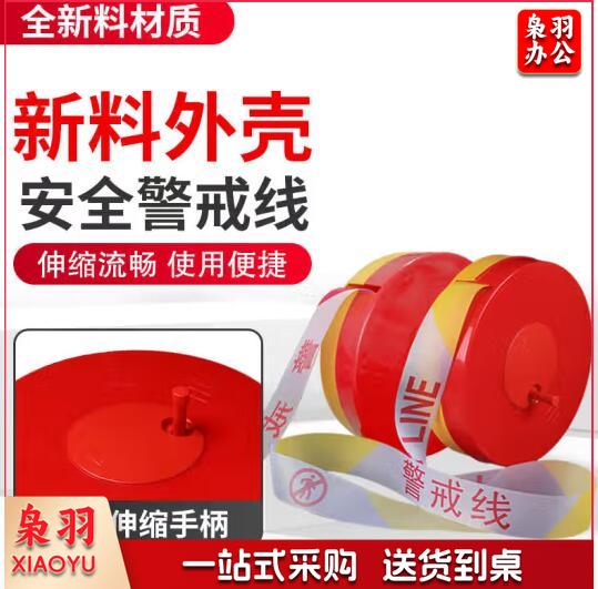 警戒带警戒线 安全隔离警示带交通警告应急救援分割带 盒装100米