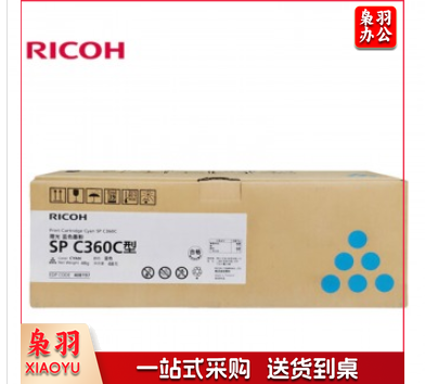 理光SP C360C 青色墨粉盒适用于SP C360DNw/C360SFNw