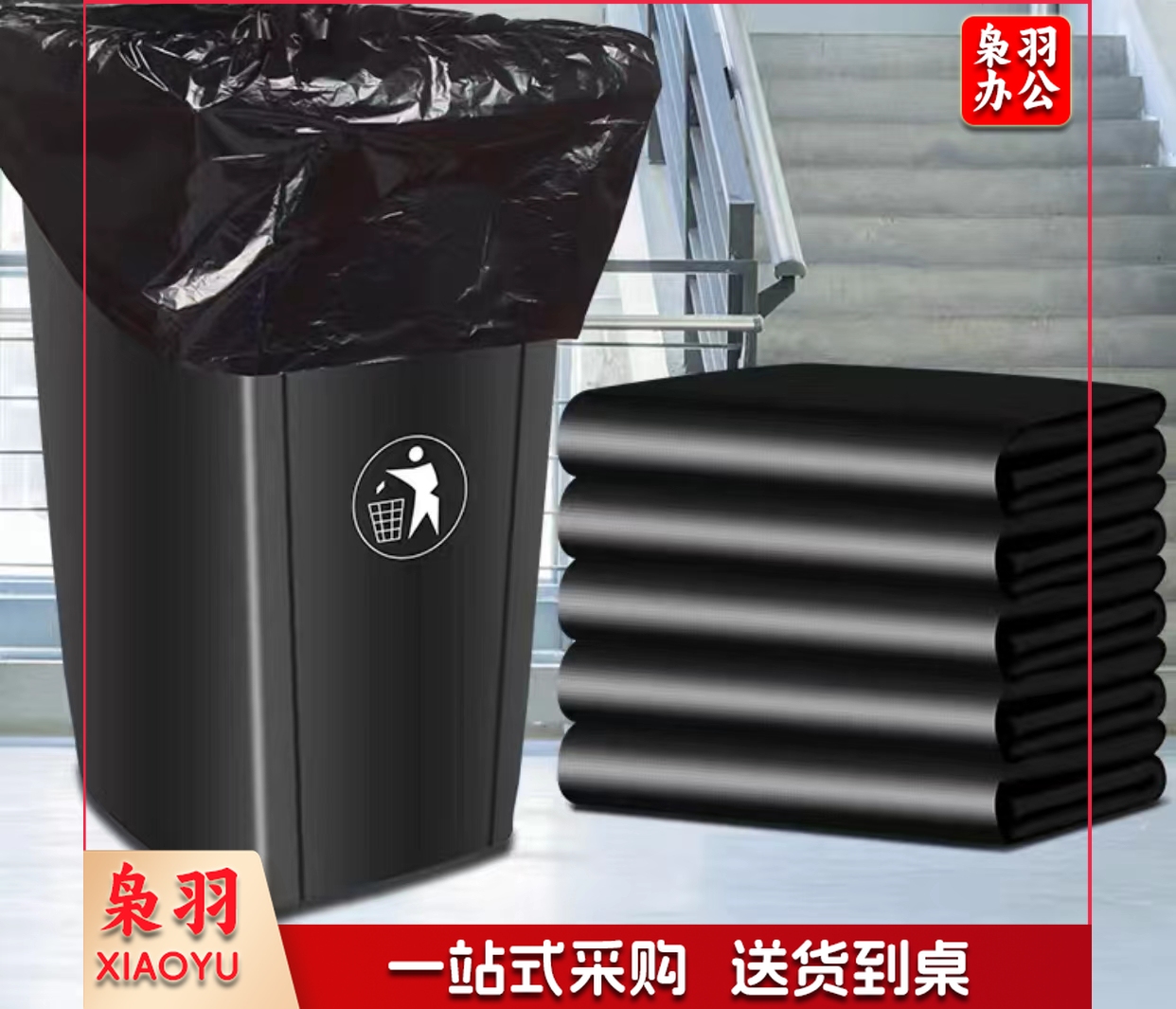 黑色中号垃圾袋  规格：80厘米*100厘米   单位：个