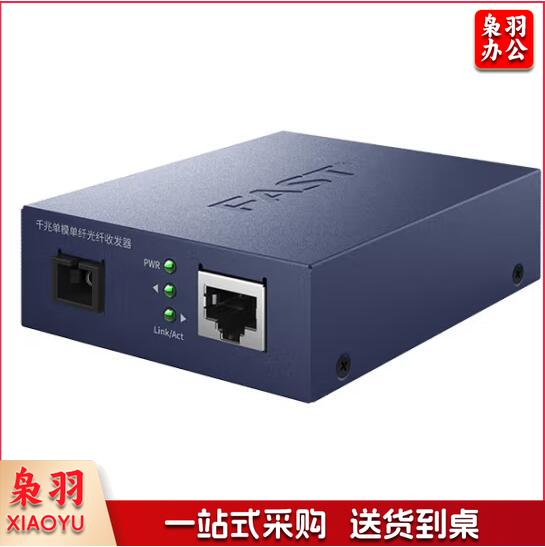 迅捷光纤收发器一光一电 FCG11A-3+FCG11B-3即插即用 FCG11AB-3