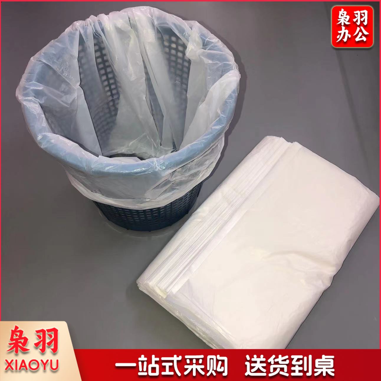 小白加厚垃圾袋   规格：45厘米*50厘米  单位：个