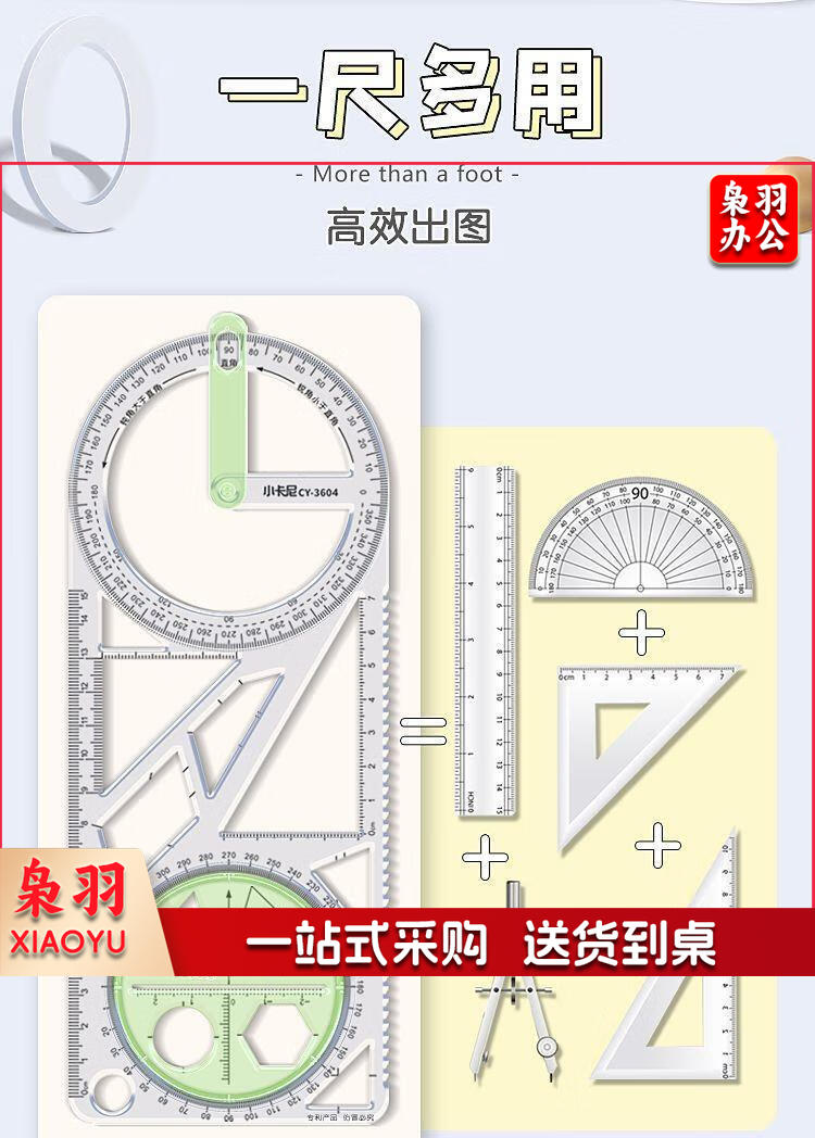 多功能几何绘画尺函数立体图形尺