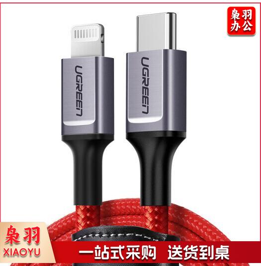 绿联苹果pd快充线type-c转lighting