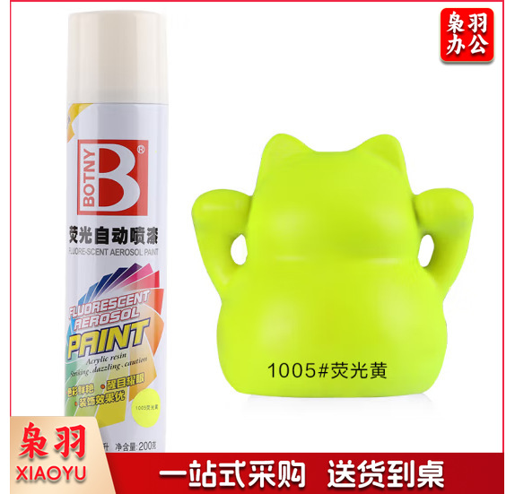保赐利汽车自喷漆 【色泽纯正 覆盖力强】1005荧光黄  自动喷漆手喷补漆白油漆车漆手摇金属防锈漆家用
