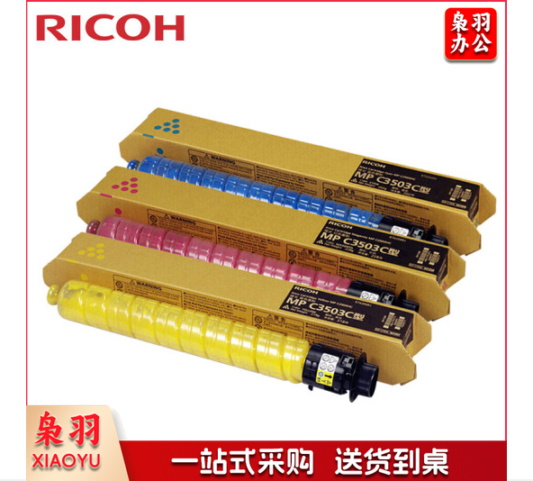理光（Ricoh）MP C3503C 碳粉三色套装（红/蓝/黄）