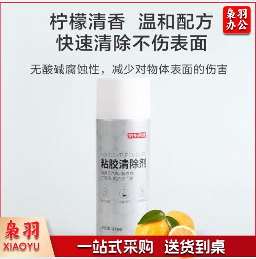 除胶剂家用车用多功能去胶神器瓷砖墙面不干胶清洁剂粘胶清除剂
