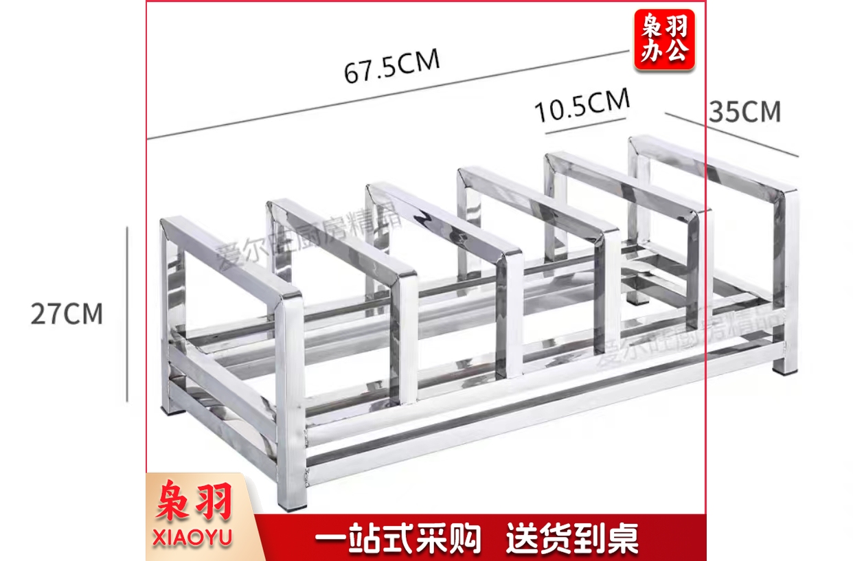 不锈钢菜墩架  规格：67.5厘米*27厘米*35厘米   单位：个