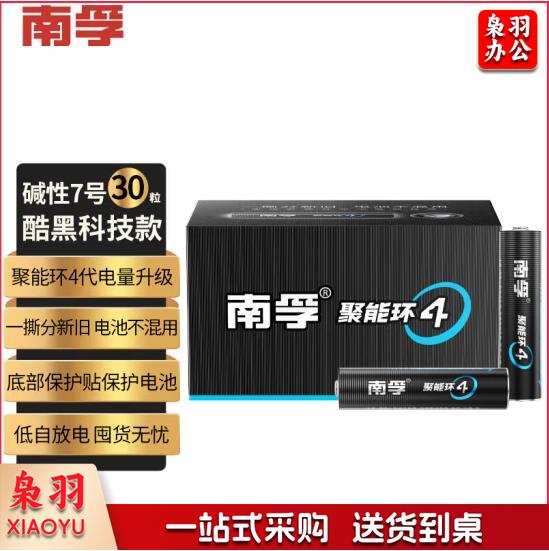 南孚7号碱性电池30粒黑标款Blacklabel新旧不混