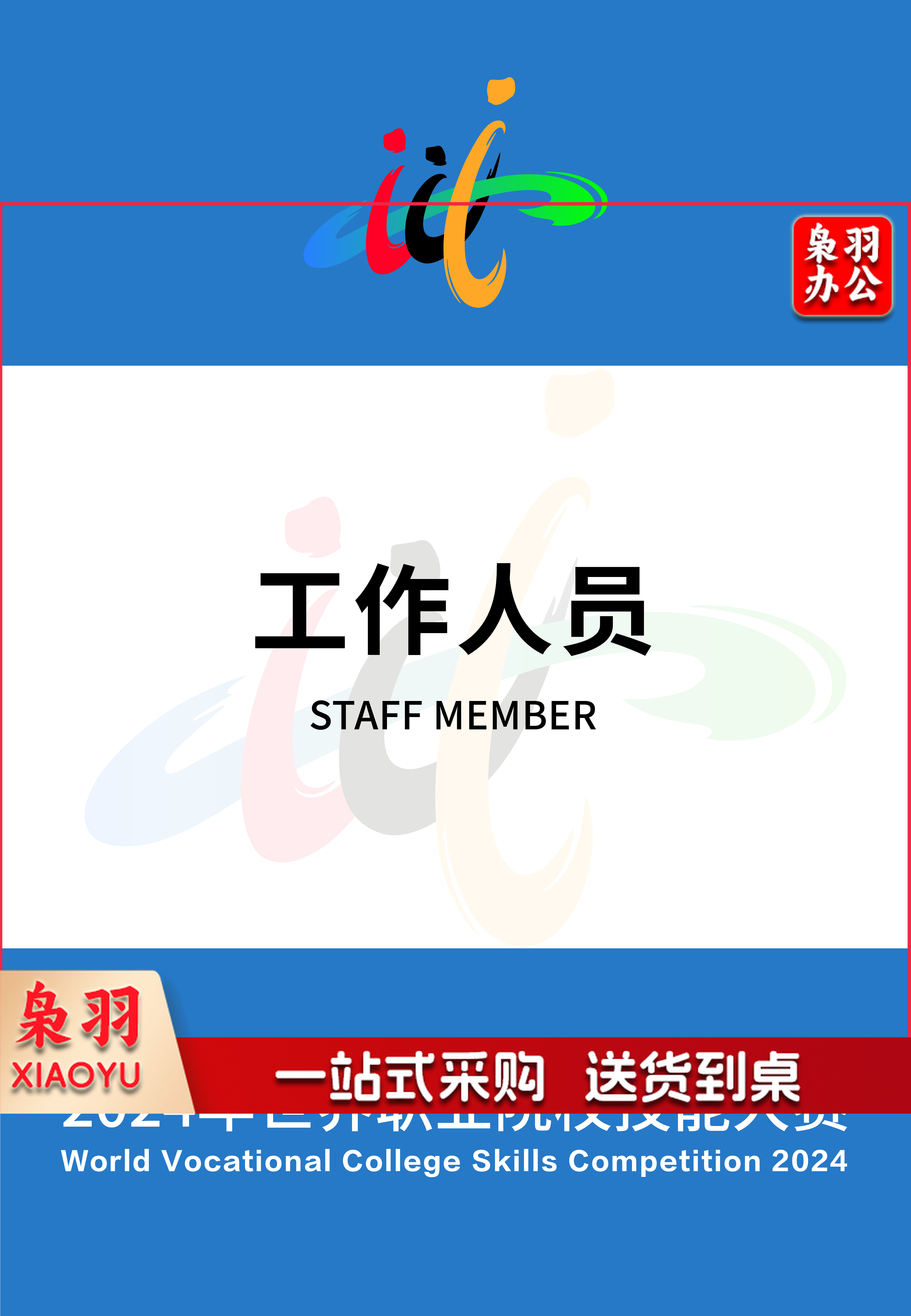 大赛胸牌 12.5*9cm 定制